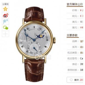 Breguet Classique Series 7137BA119V6 Mechanical Men's watch