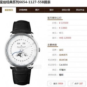 OM factory Blancpain Villeret series 6654-1127-55B mechanical men's watch
